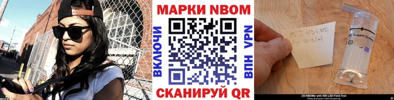 Марки N-bome 1500мкг Минусинск